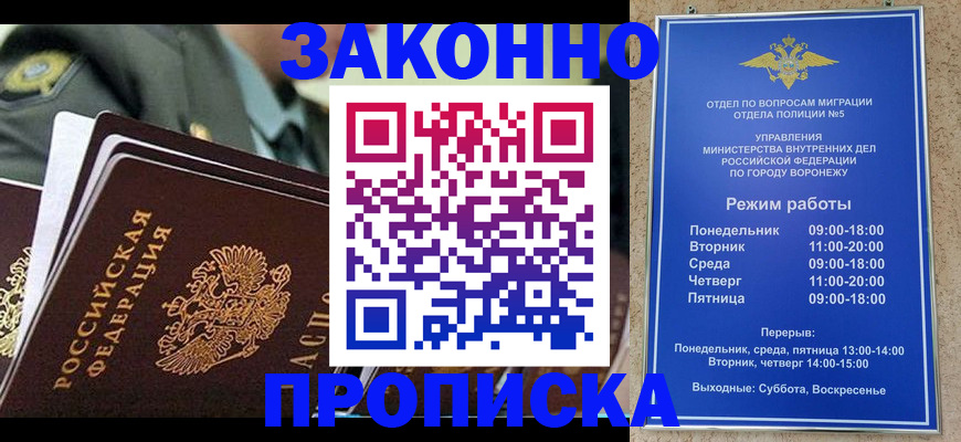 купить прописку в Люберцах