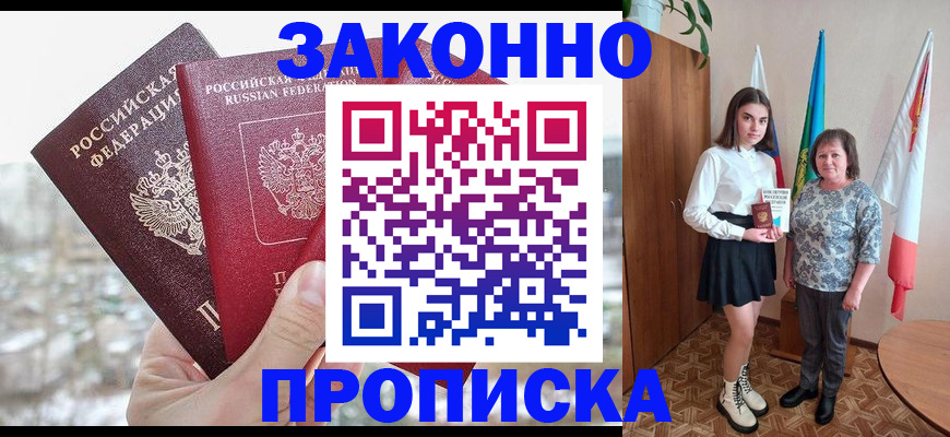 прописка регистрация в Люберцах