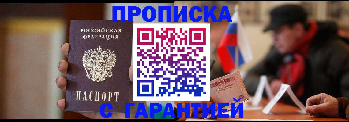 временная регистрация в квартире в Люберцах